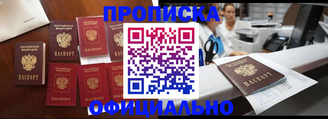 прописка в квартире в Рославле