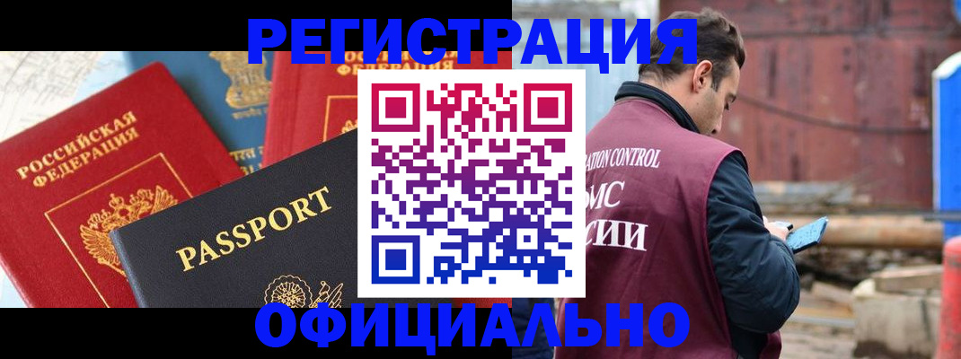 временная регистрация в квартире в Рославле
