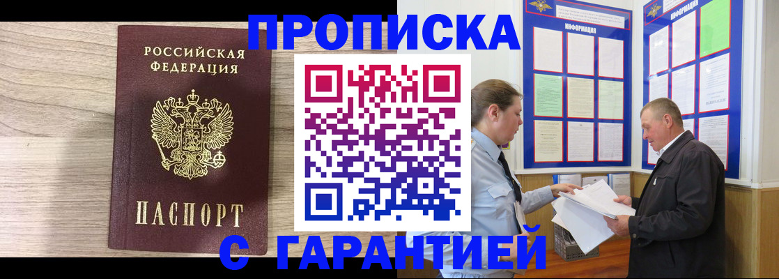 прописка в квартире в Рославле