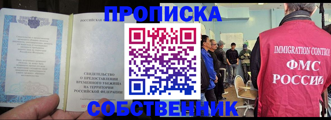 временная регистрация в Рославле